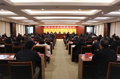 黔南州應(yīng)急協(xié)會正式成立 信息技術(shù)咨詢服務(wù)助力應(yīng)急管理現(xiàn)代化