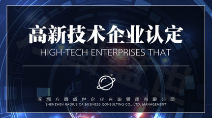 2019年高新技術(shù)企業(yè)認(rèn)定 技術(shù)開(kāi)發(fā)與技術(shù)咨詢材料準(zhǔn)備指南
